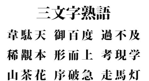 山 同義字|「山」の二字熟語・三字熟語・四字熟語・多字熟語